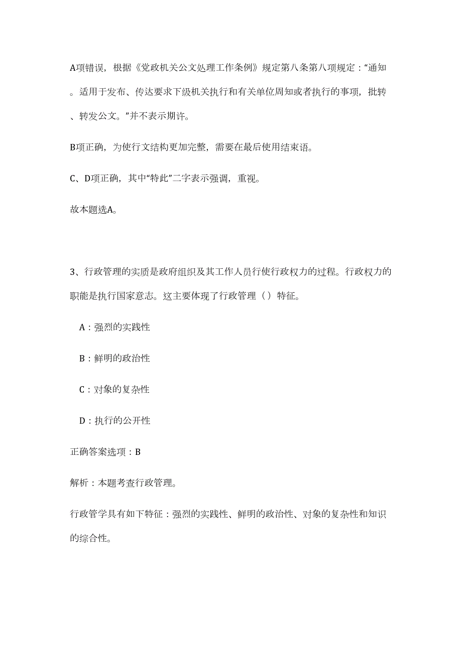 2023年湖北黄冈师范学院招聘108人（公共基础共200题）难、易度冲刺试卷含解析_第3页