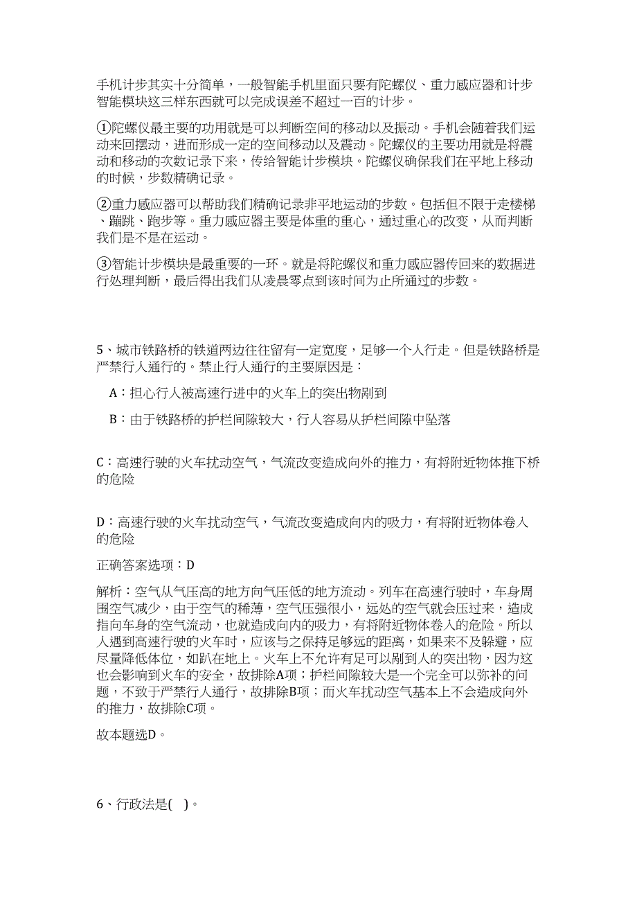 2023河北省巨鹿县事业单位招聘250人难、易点高频考点（职业能力倾向测验共200题含答案解析）模拟练习试卷_第4页