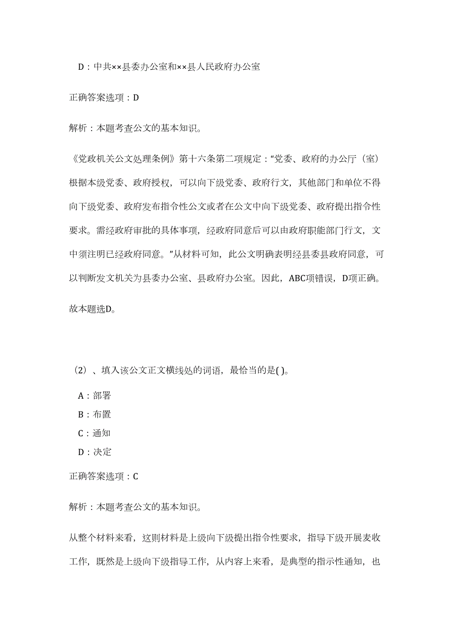 2023年浙江省绍兴市诸暨市公共服务中心招聘3人（公共基础共200题）难、易度冲刺试卷含解析_第3页