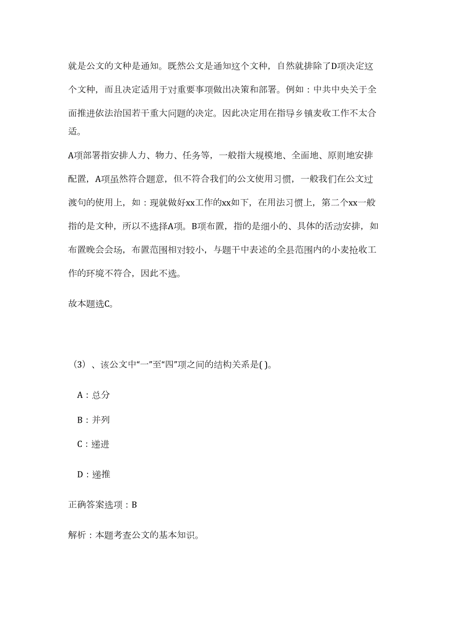 2023年浙江省绍兴市诸暨市公共服务中心招聘3人（公共基础共200题）难、易度冲刺试卷含解析_第4页