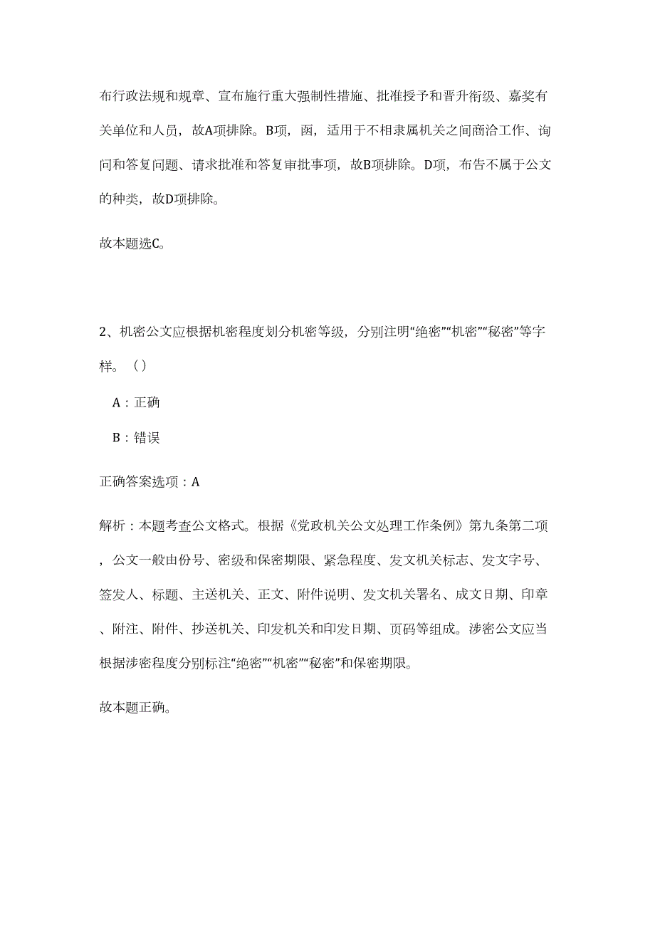 2023年湖南岳阳平江县中西医结合总医院招聘35人（公共基础共200题）难、易度冲刺试卷含解析_第2页