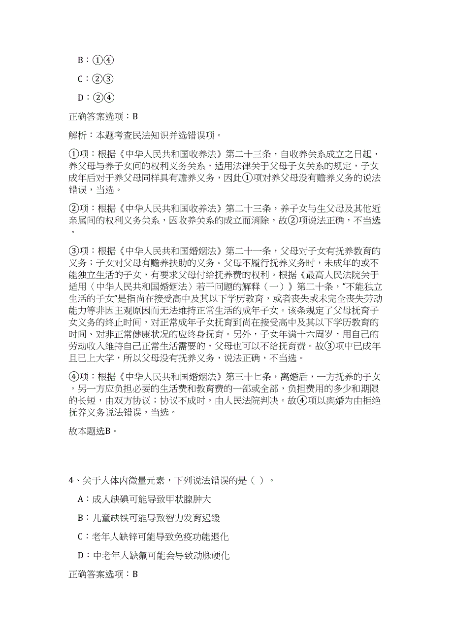 2023年蚌埠市五河县卫生等事业单位招聘工作人员招聘难、易点高频考点（职业能力倾向测验共200题含答案解析）模拟练习试卷_第3页