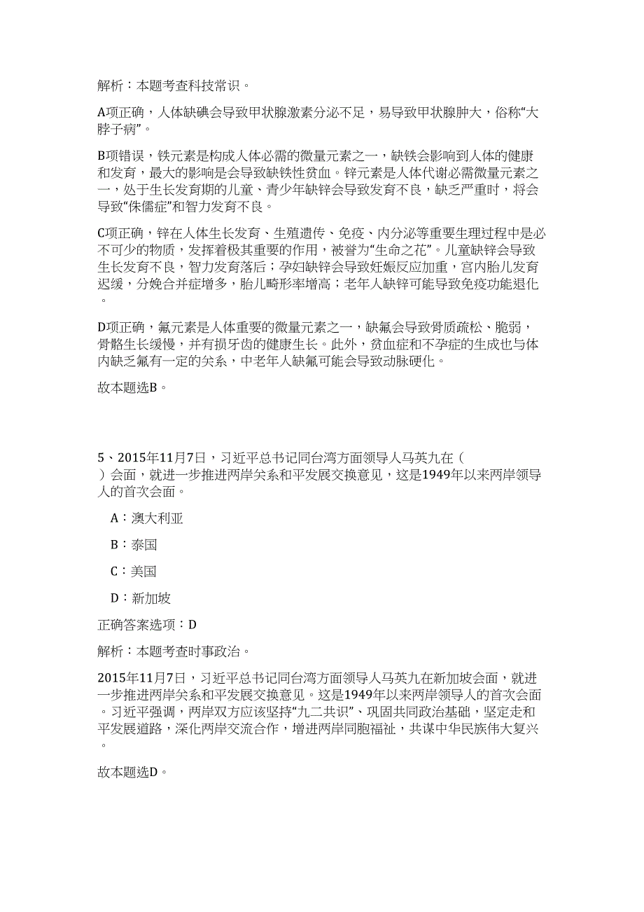 2023年蚌埠市五河县卫生等事业单位招聘工作人员招聘难、易点高频考点（职业能力倾向测验共200题含答案解析）模拟练习试卷_第4页