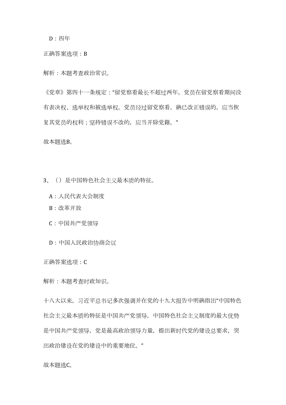 江门市高新技术产业促进会招考难、易点高频考点（职业能力倾向测验共200题含答案解析）模拟练习试卷_第3页