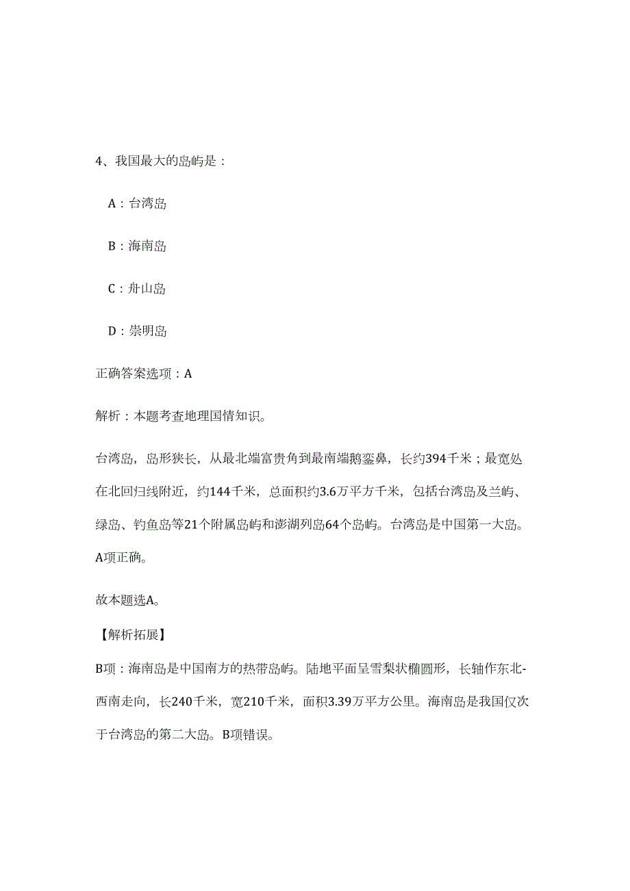 江门市高新技术产业促进会招考难、易点高频考点（职业能力倾向测验共200题含答案解析）模拟练习试卷_第4页