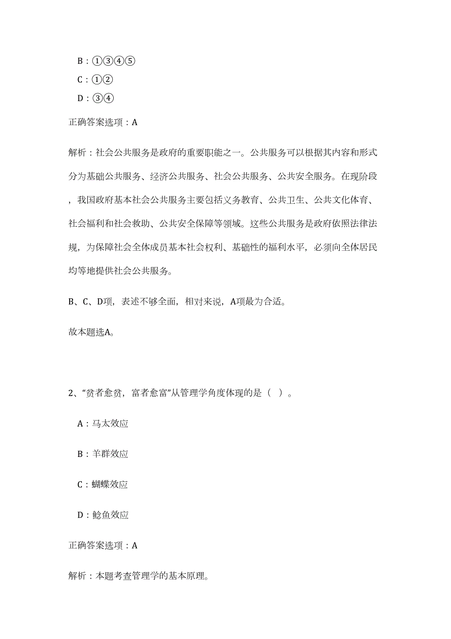 2023年江苏省盐城盐都区面向大学生村官定向招聘事业单位人员11人（公共基础共200题）难、易度冲刺试卷含解析_第2页