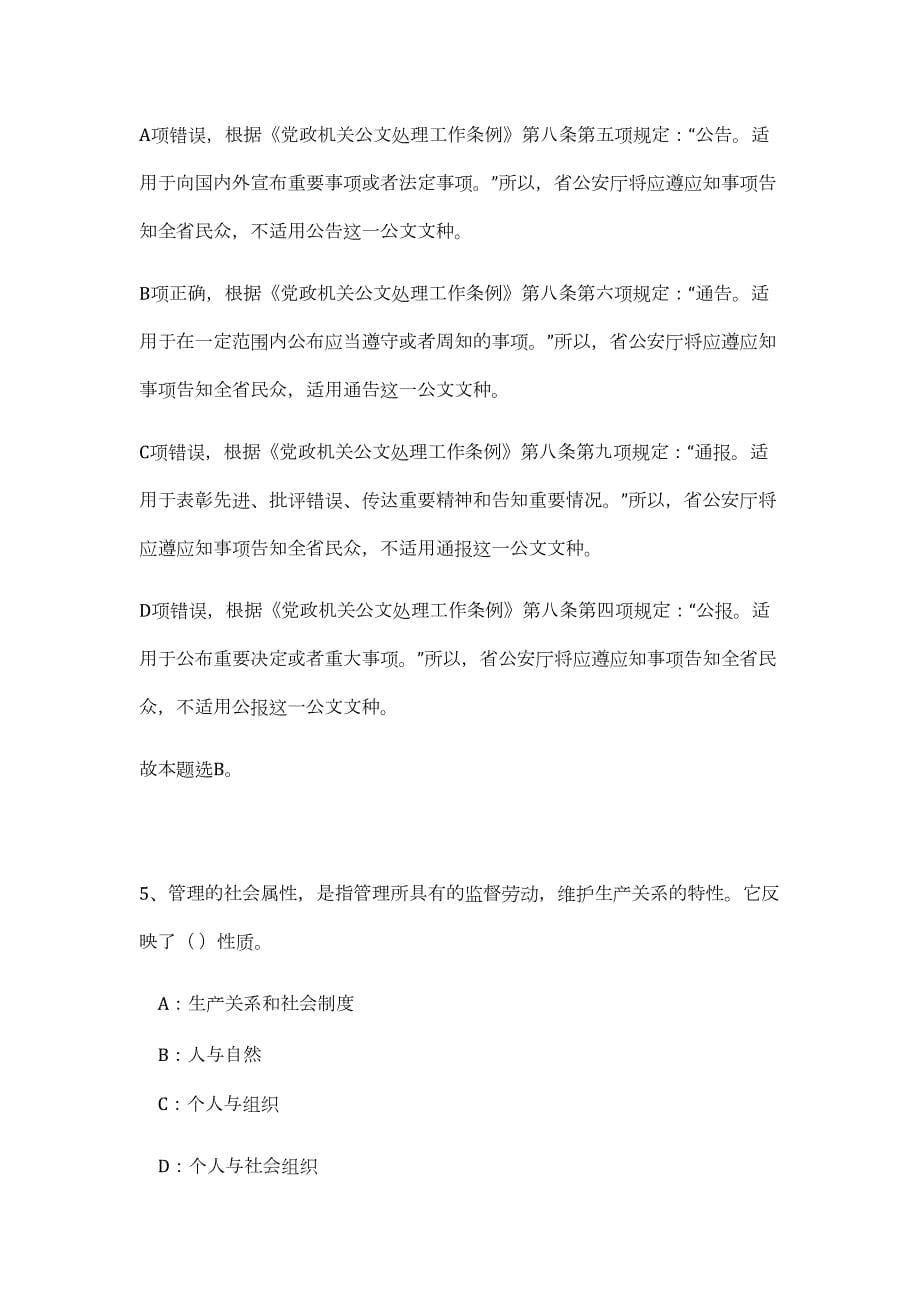 2023年江苏省盐城盐都区面向大学生村官定向招聘事业单位人员11人（公共基础共200题）难、易度冲刺试卷含解析_第5页