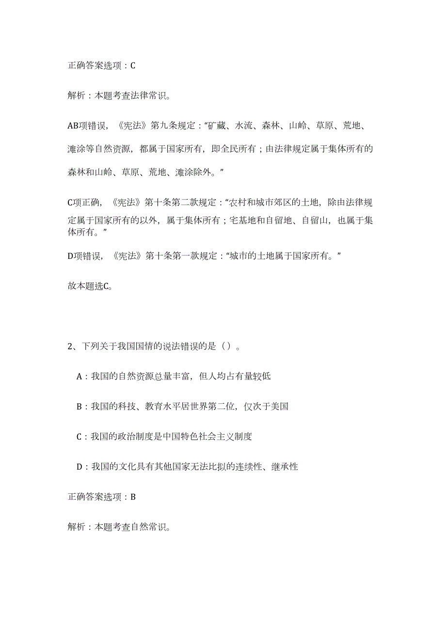 2023年贵州省体育局直属事业单位招聘44人难、易点高频考点（职业能力倾向测验共200题含答案解析）模拟练习试卷_第2页