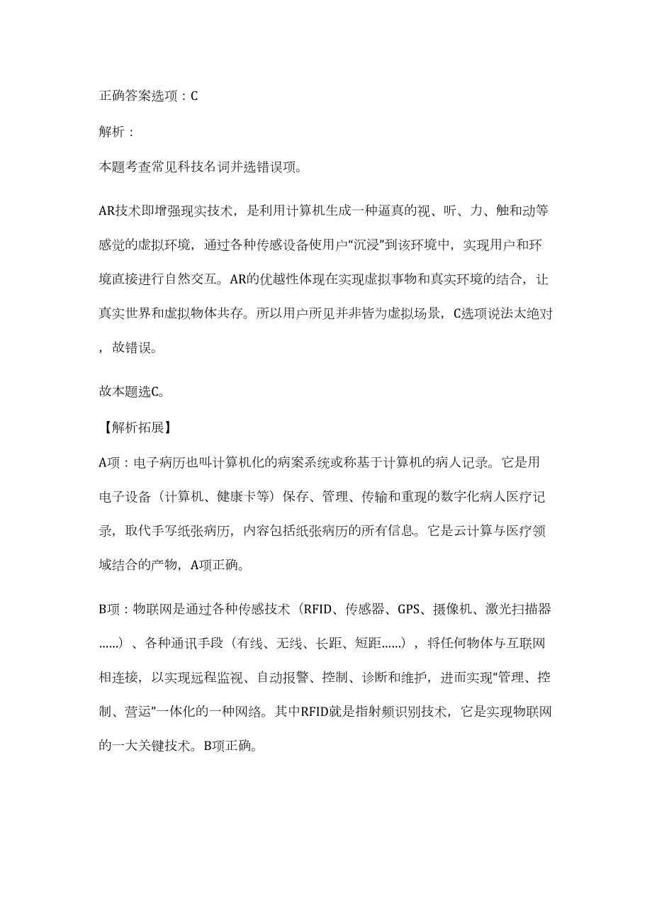 2023年贵州省体育局直属事业单位招聘44人难、易点高频考点（职业能力倾向测验共200题含答案解析）模拟练习试卷_第4页