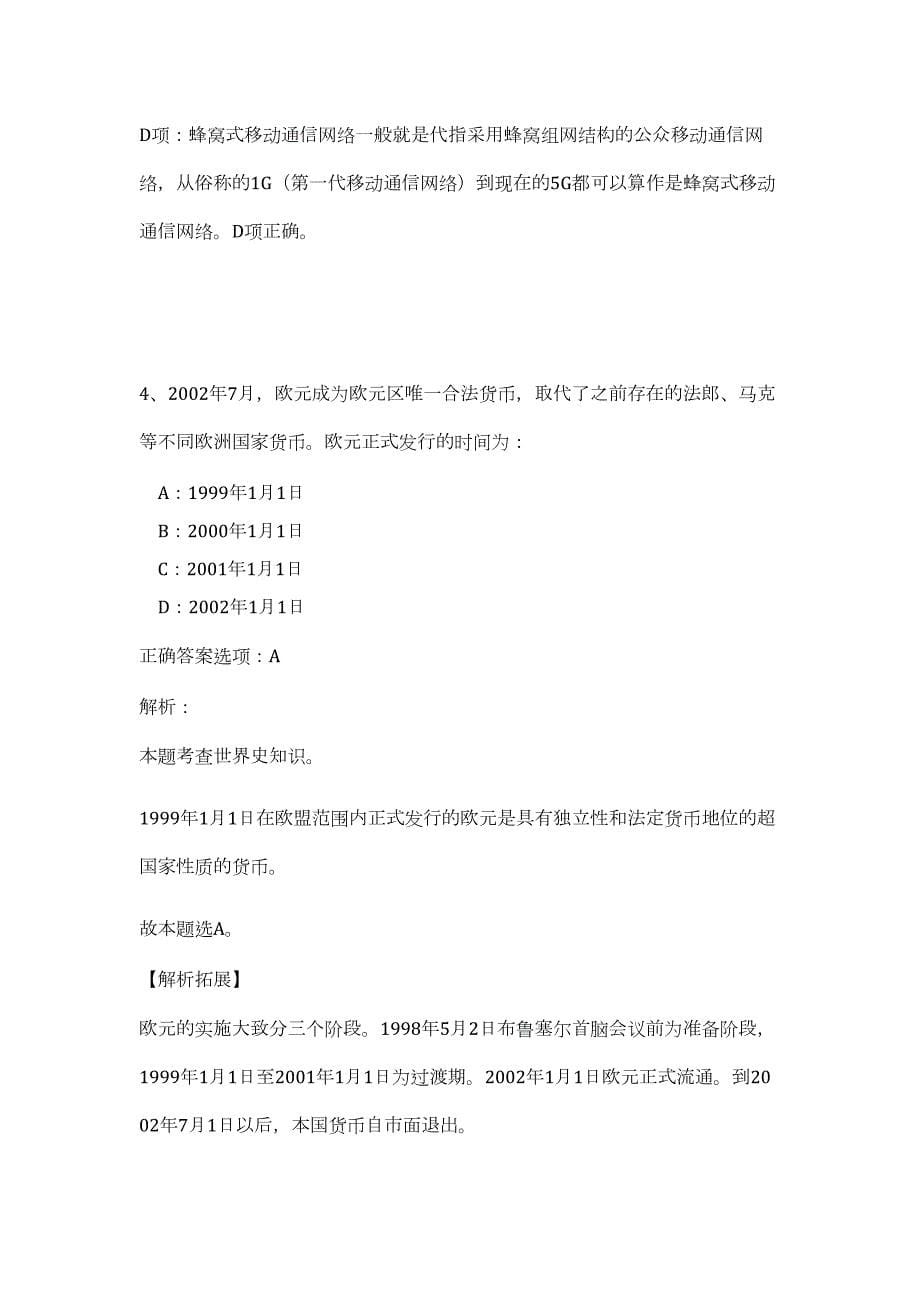 2023年贵州省体育局直属事业单位招聘44人难、易点高频考点（职业能力倾向测验共200题含答案解析）模拟练习试卷_第5页