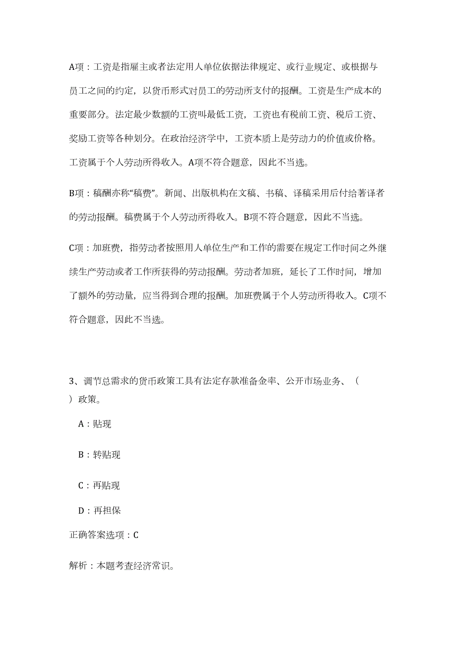 上海市商业学校2023事业单位招聘13人难、易点高频考点（职业能力倾向测验共200题含答案解析）模拟练习试卷_第3页