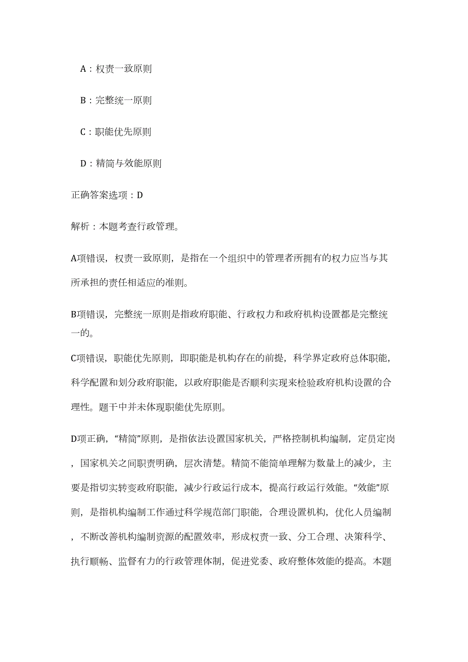 2023年湖北恩施巴东县事业单位考试选调32人（公共基础共200题）难、易度冲刺试卷含解析_第4页