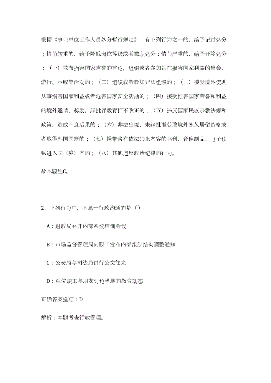 2023年浙江省杭州西湖大学神经免疫学实验室科研助理招聘2人（公共基础共200题）难、易度冲刺试卷含解析_第2页