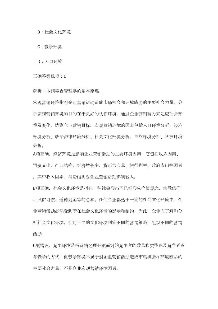2023年湖南省永州市金洞管理区事业单位招聘17人（公共基础共200题）难、易度冲刺试卷含解析_第5页