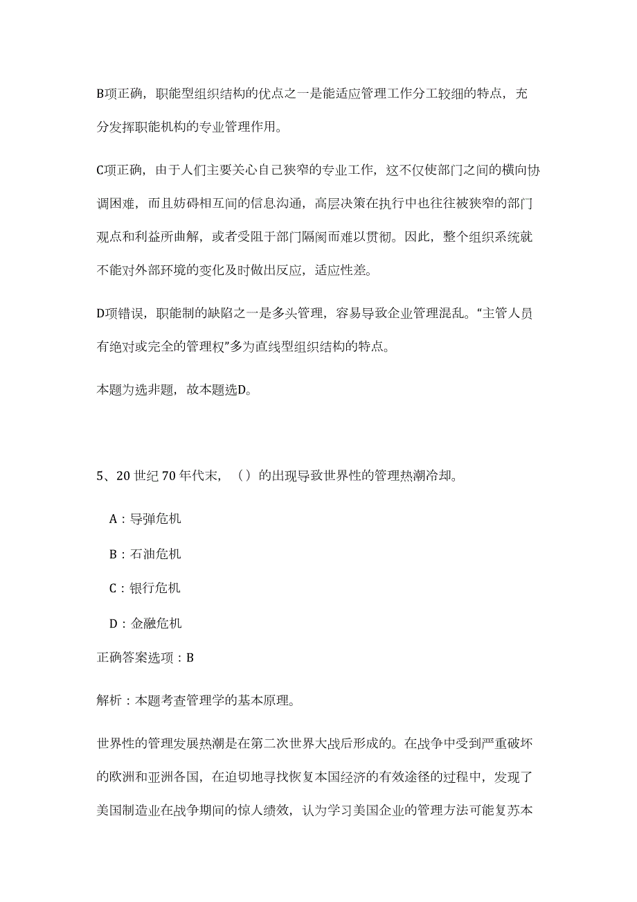 2023年福建平潭综合实验区党工委巡察审计办公室招聘1人（公共基础共200题）难、易度冲刺试卷含解析_第4页