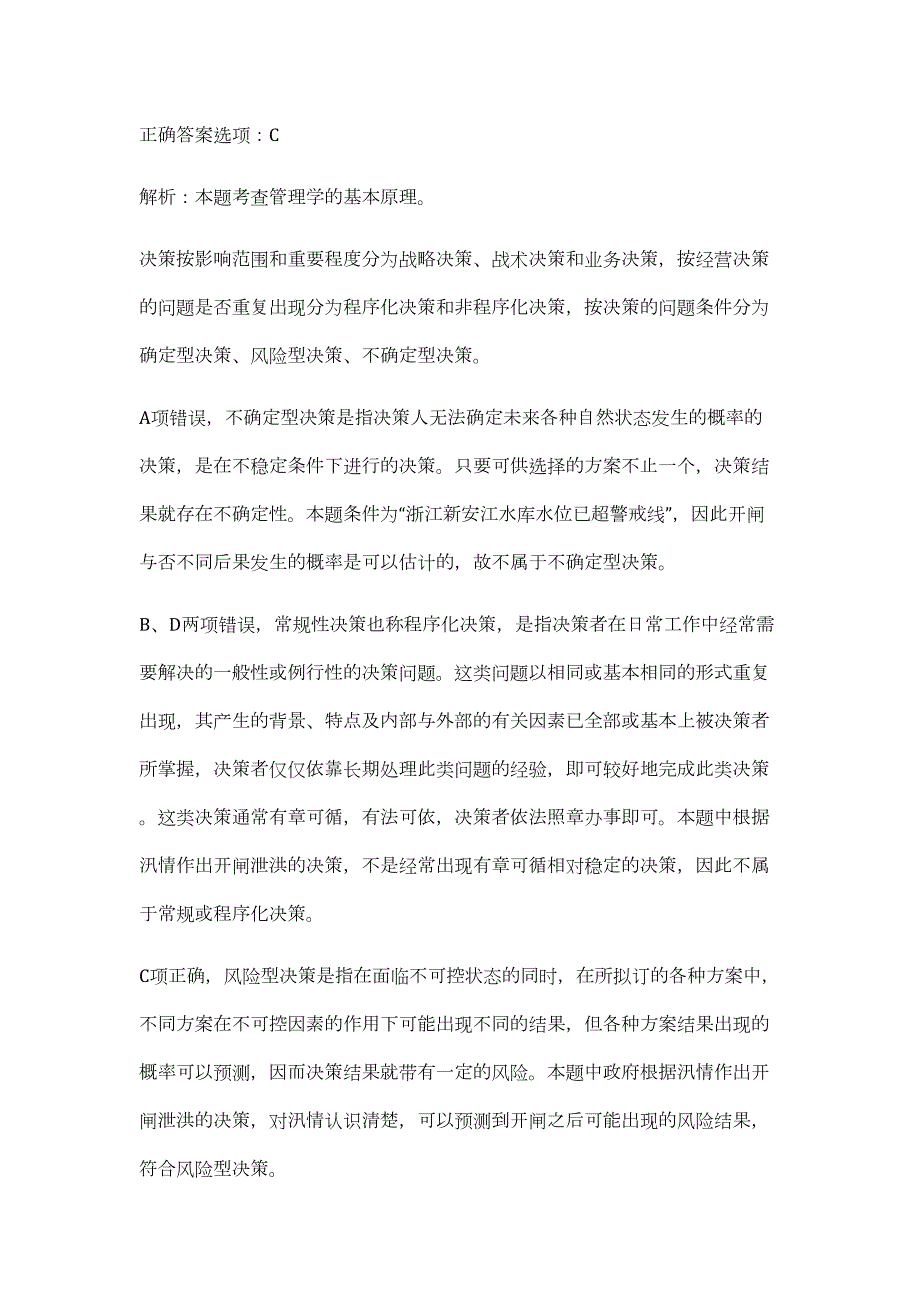 2023年贵州省遵义市仁怀公安工勤人员招聘50人（公共基础共200题）难、易度冲刺试卷含解析_第2页