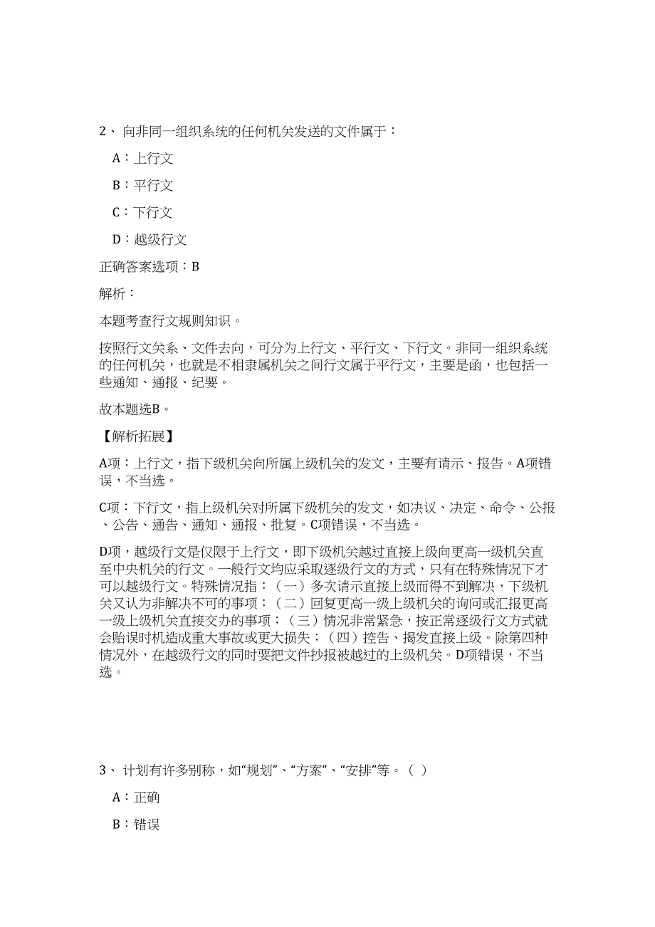 2023年湖南长沙市雨花区卫生健康局所属事业单位招聘25人（公共基础共200题）难、易度冲刺试卷含解析_第2页