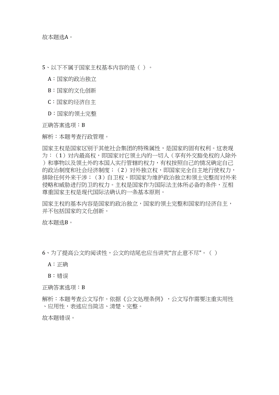 2023年湖南长沙市雨花区卫生健康局所属事业单位招聘25人（公共基础共200题）难、易度冲刺试卷含解析_第4页