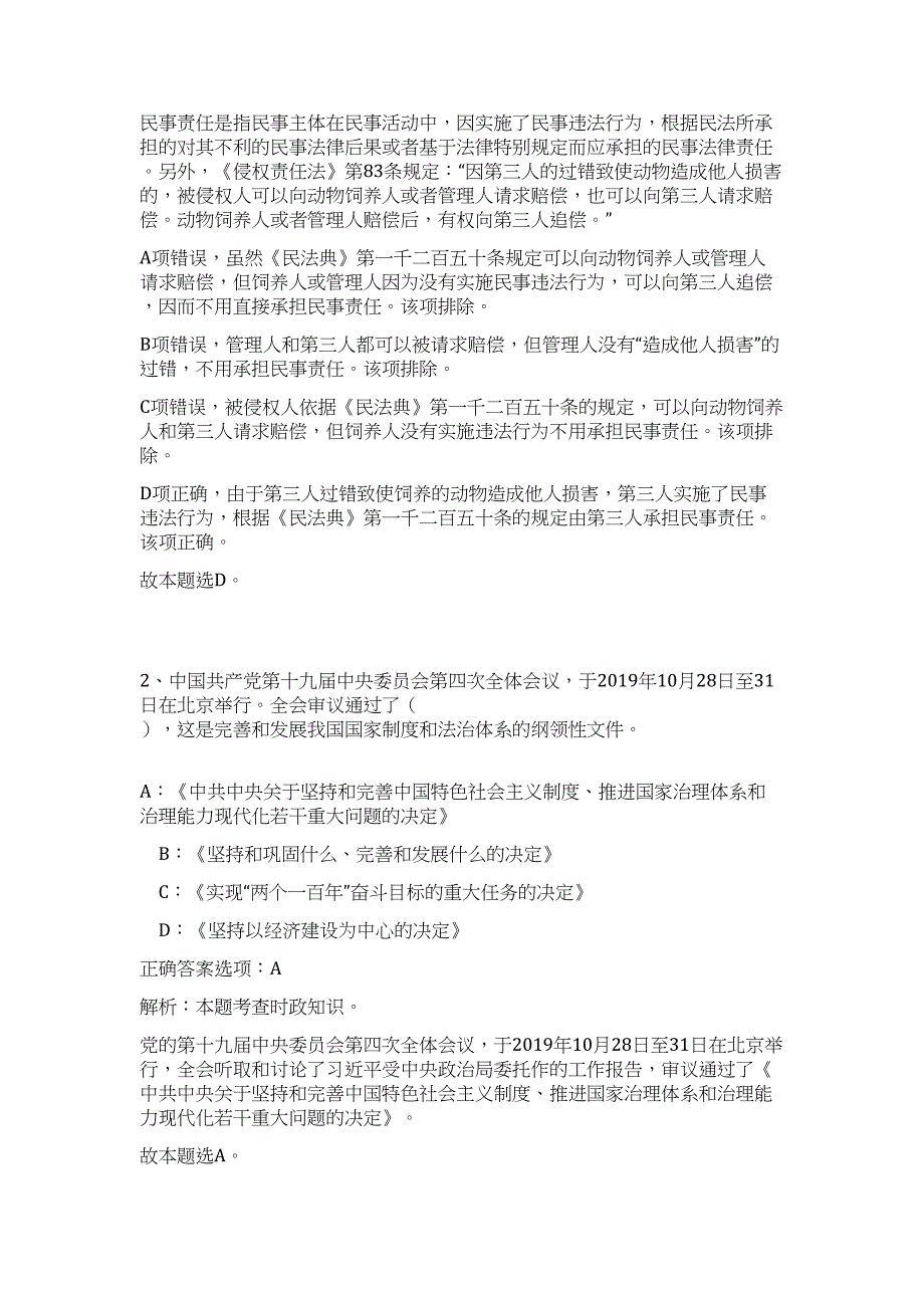 2023江苏无锡市宜兴芳桥镇招考4名工作人员难、易点高频考点（职业能力倾向测验共200题含答案解析）模拟练习试卷_第2页