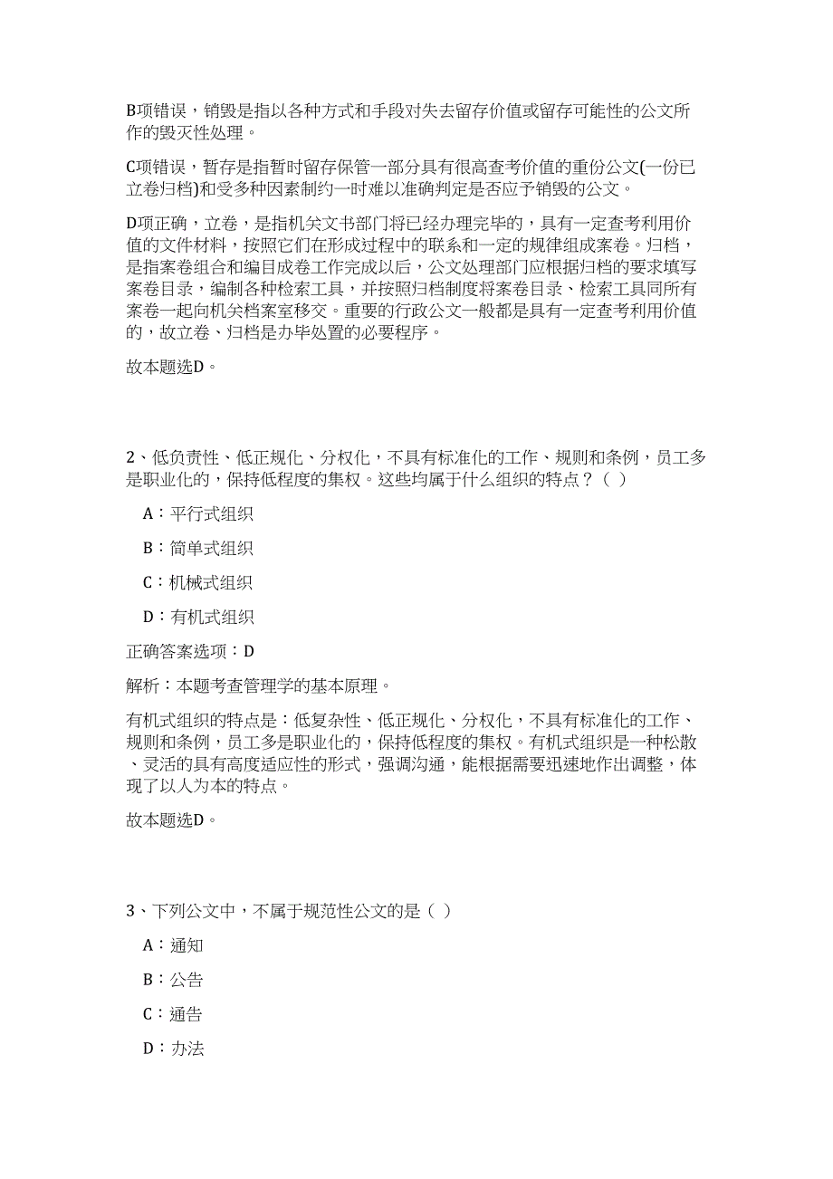 2023年春季福建莆田市事业单位招聘考试拟聘用人员（八）（公共基础共200题）难、易度冲刺试卷含解析_第2页