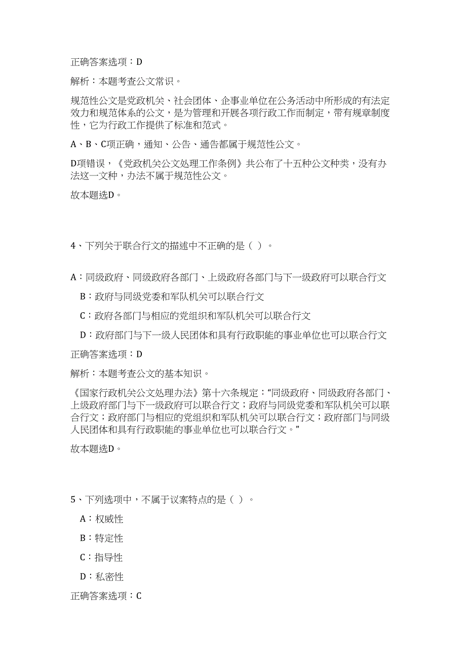 2023年春季福建莆田市事业单位招聘考试拟聘用人员（八）（公共基础共200题）难、易度冲刺试卷含解析_第3页