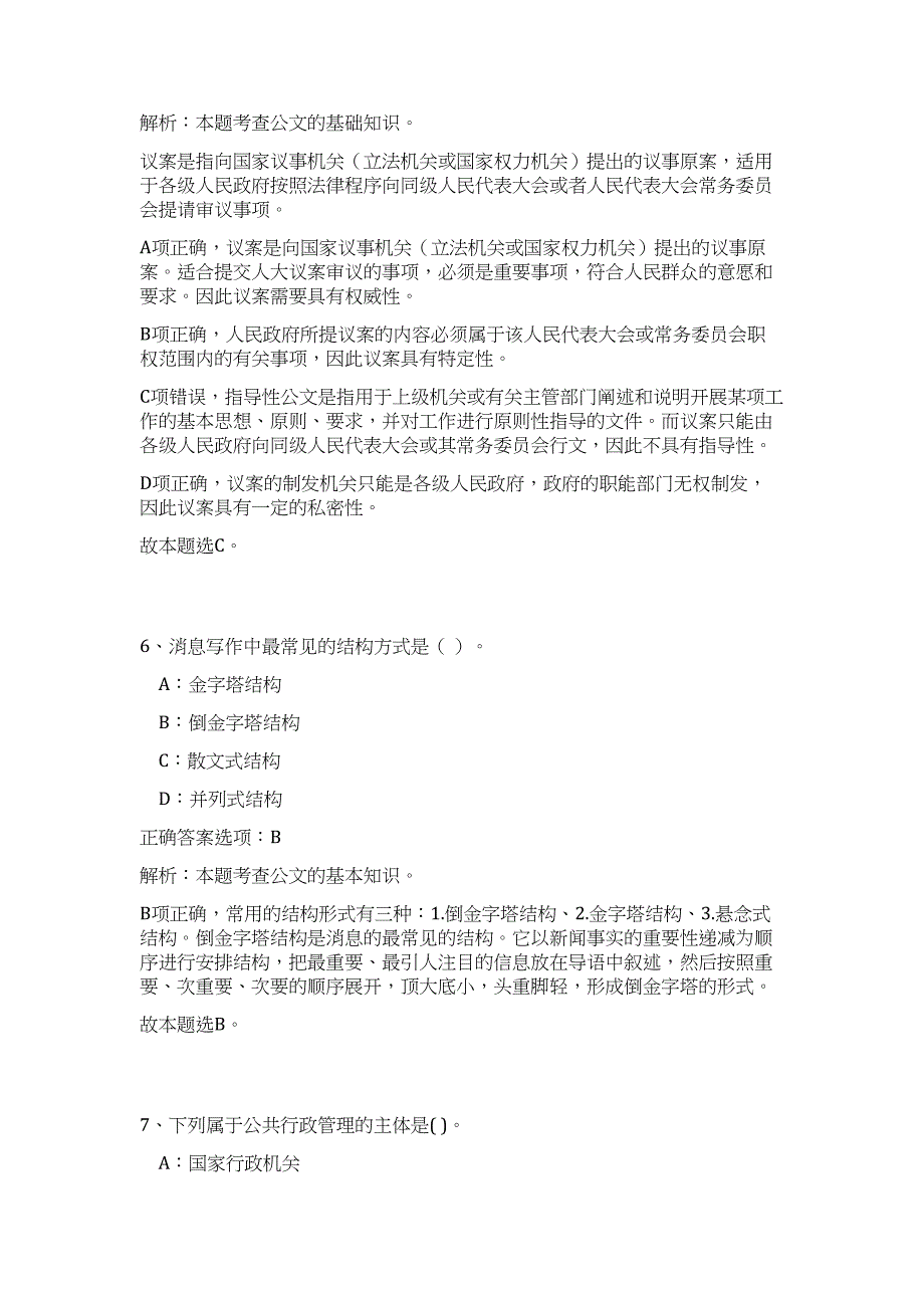 2023年春季福建莆田市事业单位招聘考试拟聘用人员（八）（公共基础共200题）难、易度冲刺试卷含解析_第4页