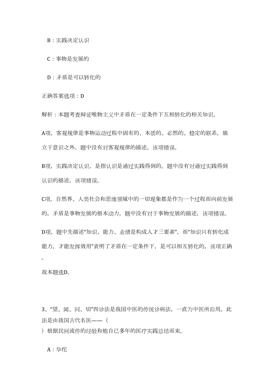 2023年陕西省属事业单位联考难、易点高频考点（职业能力倾向测验共200题含答案解析）模拟练习试卷_第3页