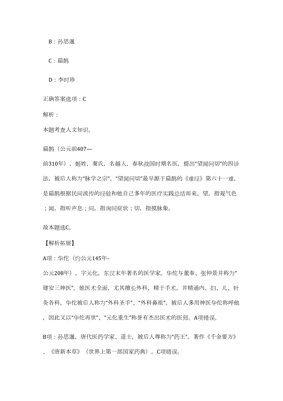 2023年陕西省属事业单位联考难、易点高频考点（职业能力倾向测验共200题含答案解析）模拟练习试卷_第4页