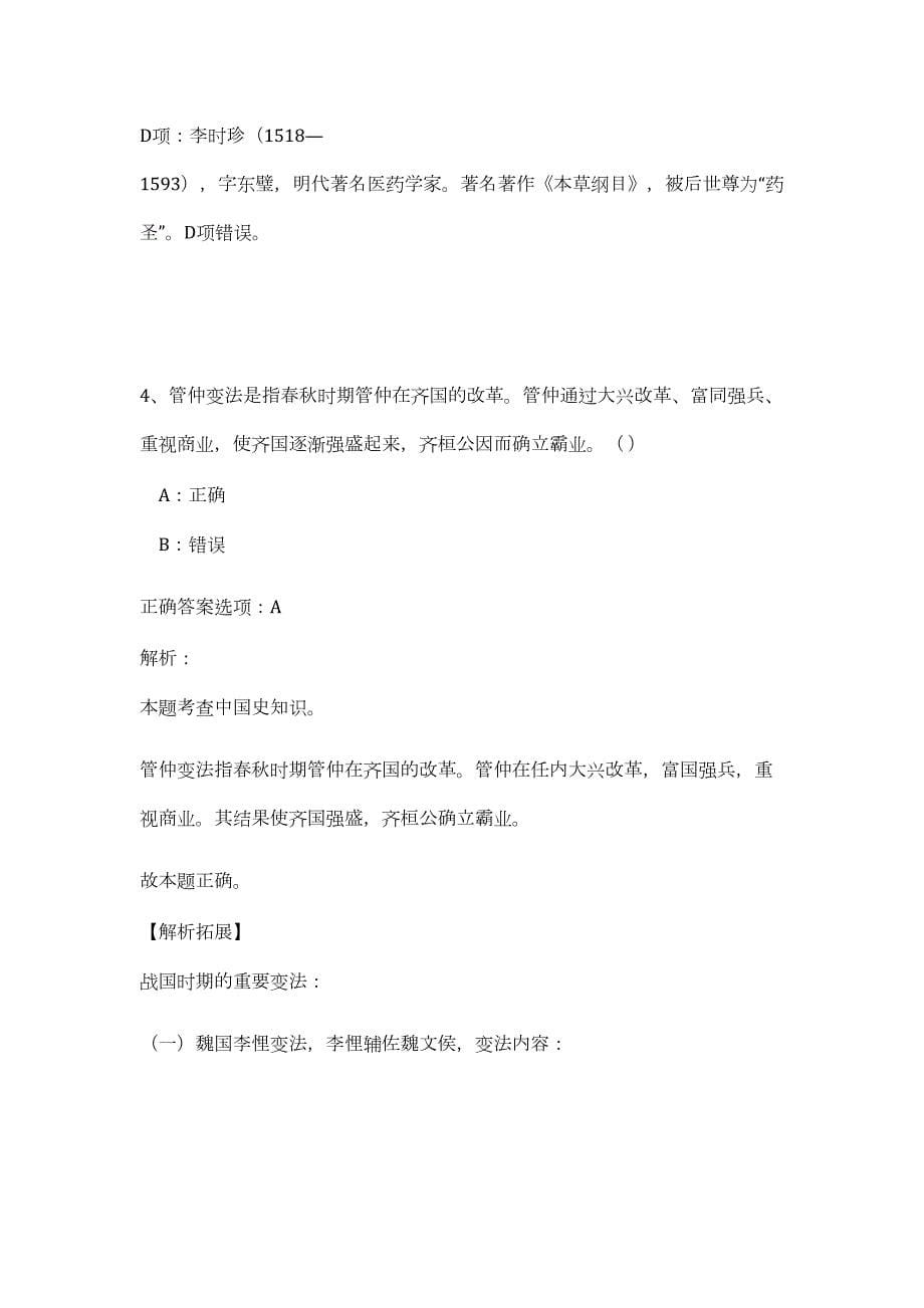 2023年陕西省属事业单位联考难、易点高频考点（职业能力倾向测验共200题含答案解析）模拟练习试卷_第5页