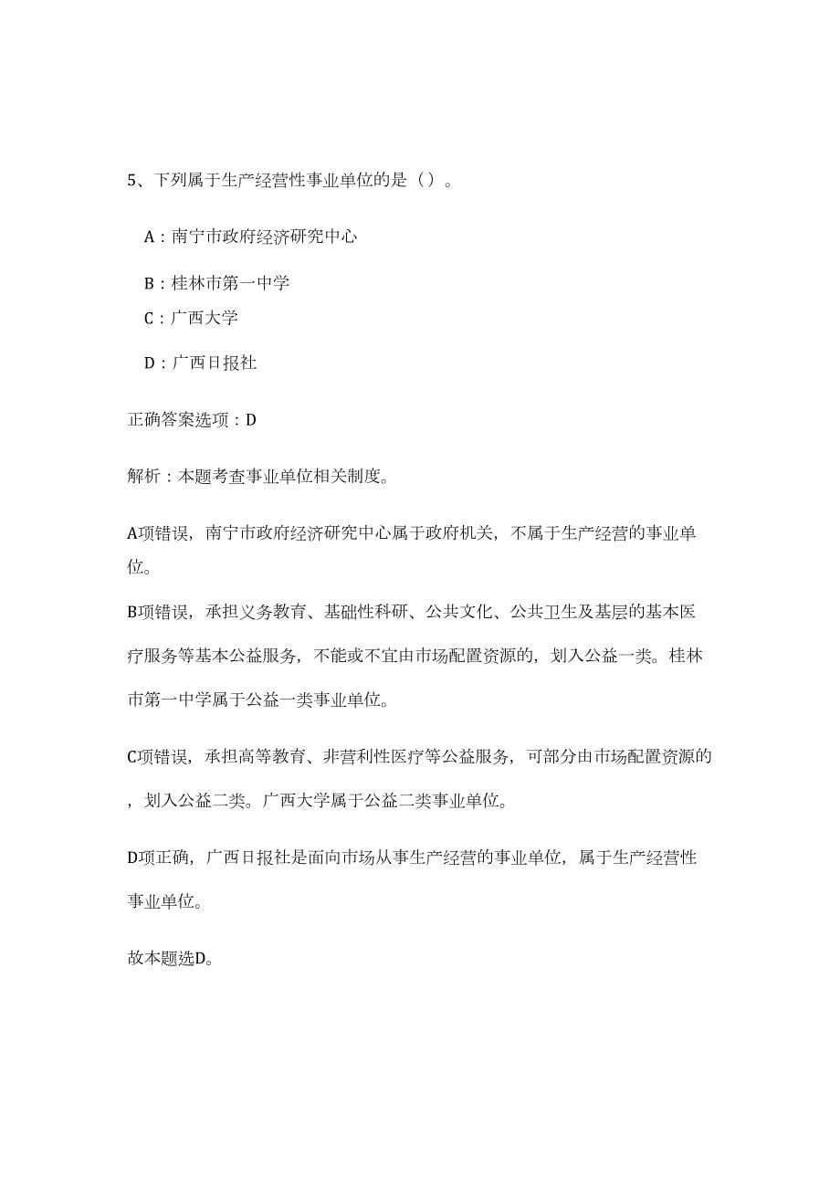 2023年江西省鹰潭高新技术产业开发区机关事务管理局接待科招聘1人（公共基础共200题）难、易度冲刺试卷含解析_第5页