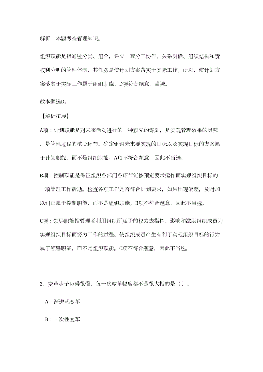 2023年河南安阳市殷都区卫生健康系统招聘151人（公共基础共200题）难、易度冲刺试卷含解析_第2页