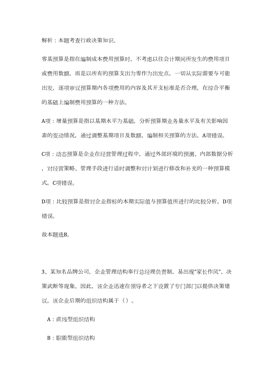 2023年江苏苏州昆山市开发区辅警辅助岗位招聘55人（公共基础共200题）难、易度冲刺试卷含解析_第3页