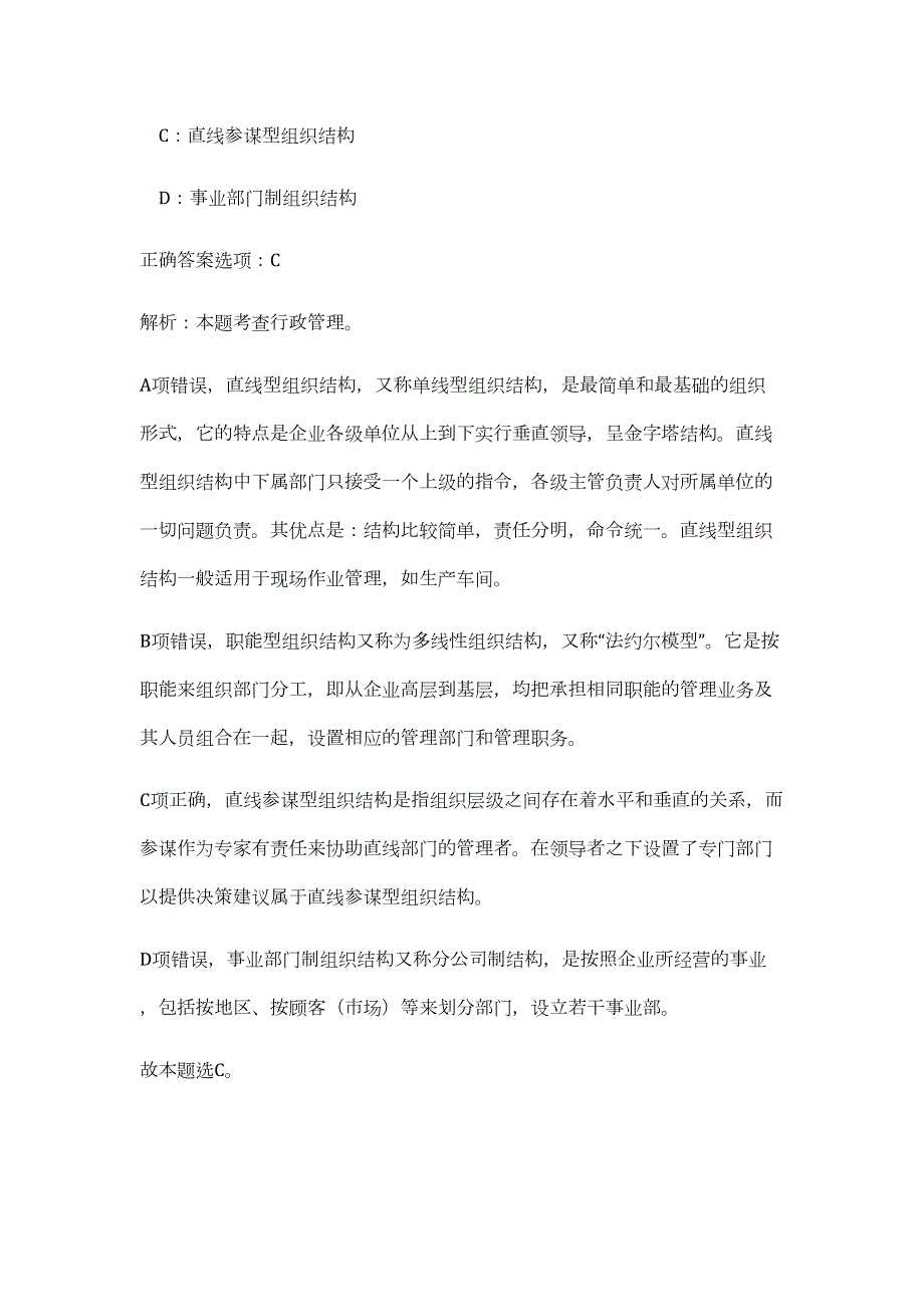 2023年江苏苏州昆山市开发区辅警辅助岗位招聘55人（公共基础共200题）难、易度冲刺试卷含解析_第4页