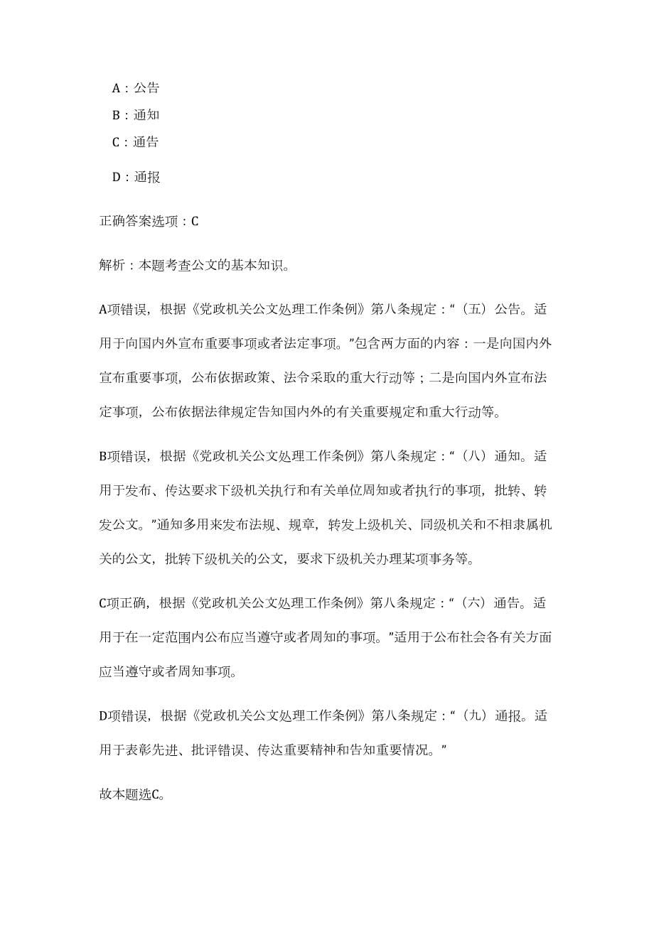 2023年江西省吉安水务集团招聘（公共基础共200题）难、易度冲刺试卷含解析_第5页
