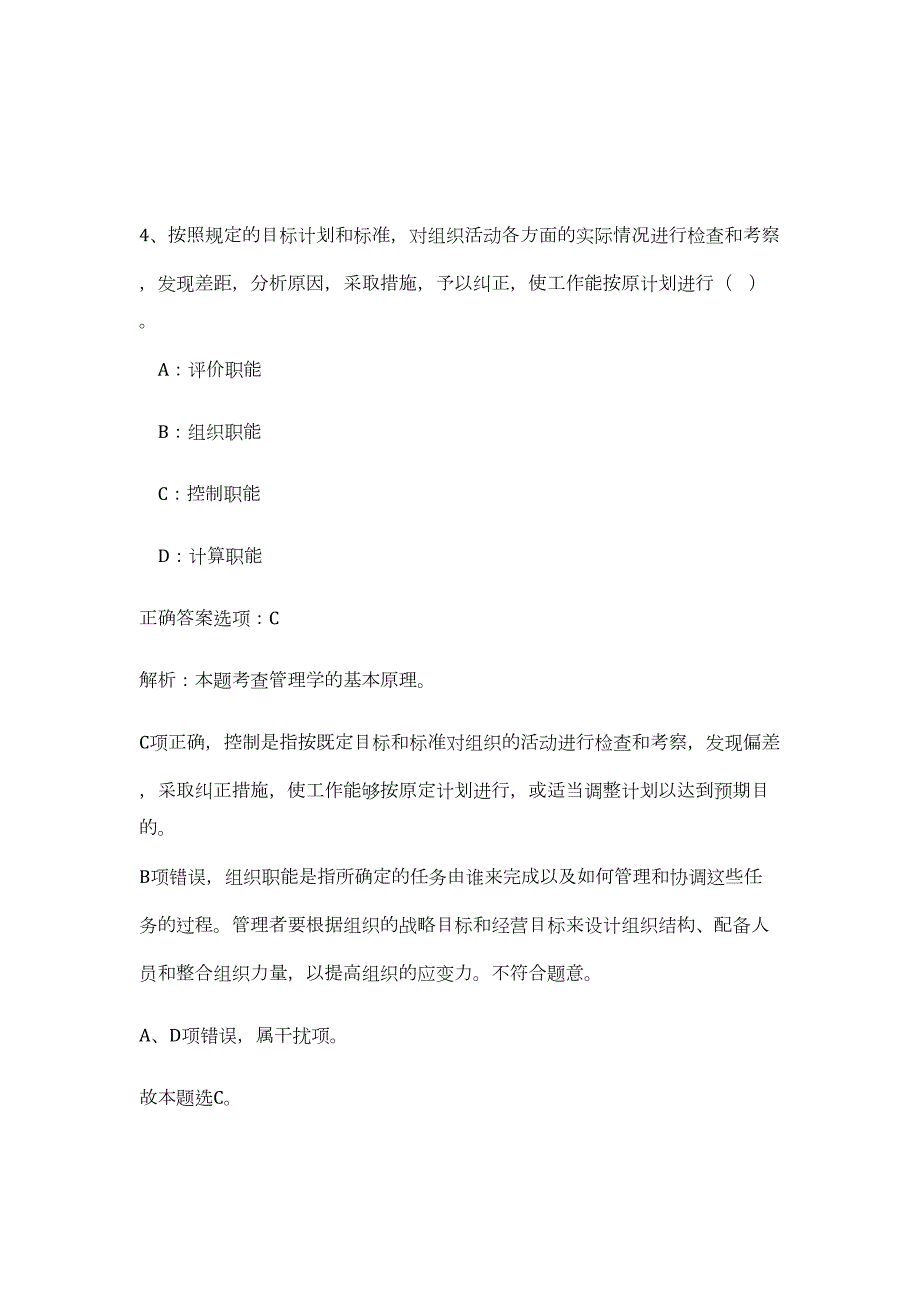 2023年江西省南昌市国资产监督管理委员会国企党建研究会招聘3人（公共基础共200题）难、易度冲刺试卷含解析_第4页