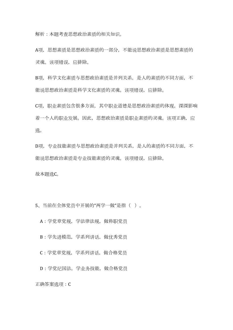 2023黑龙江密山市事业单位招聘13人难、易点高频考点（职业能力倾向测验共200题含答案解析）模拟练习试卷_第5页