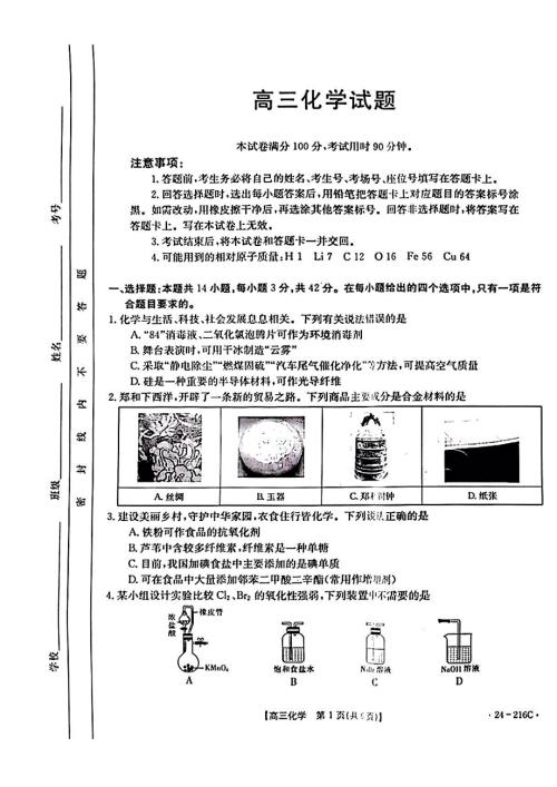 山西省忻州市名校2023-2024学年高三上学期12月联合质量检测试题+化学+PDF版含答案