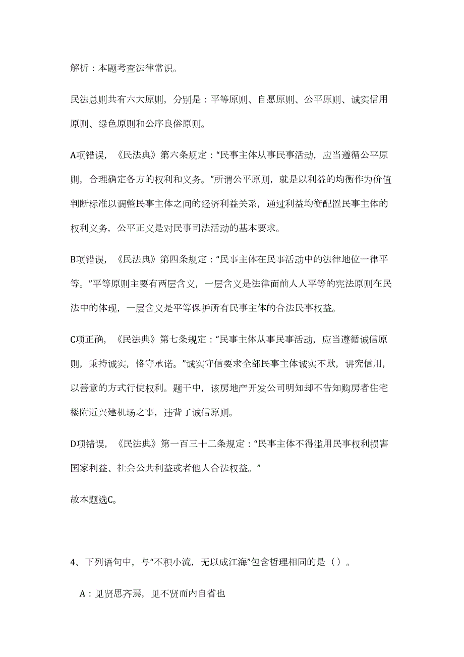 2023湖南省作家协会事业单位招聘3人难、易点高频考点（职业能力倾向测验共200题含答案解析）模拟练习试卷_第4页