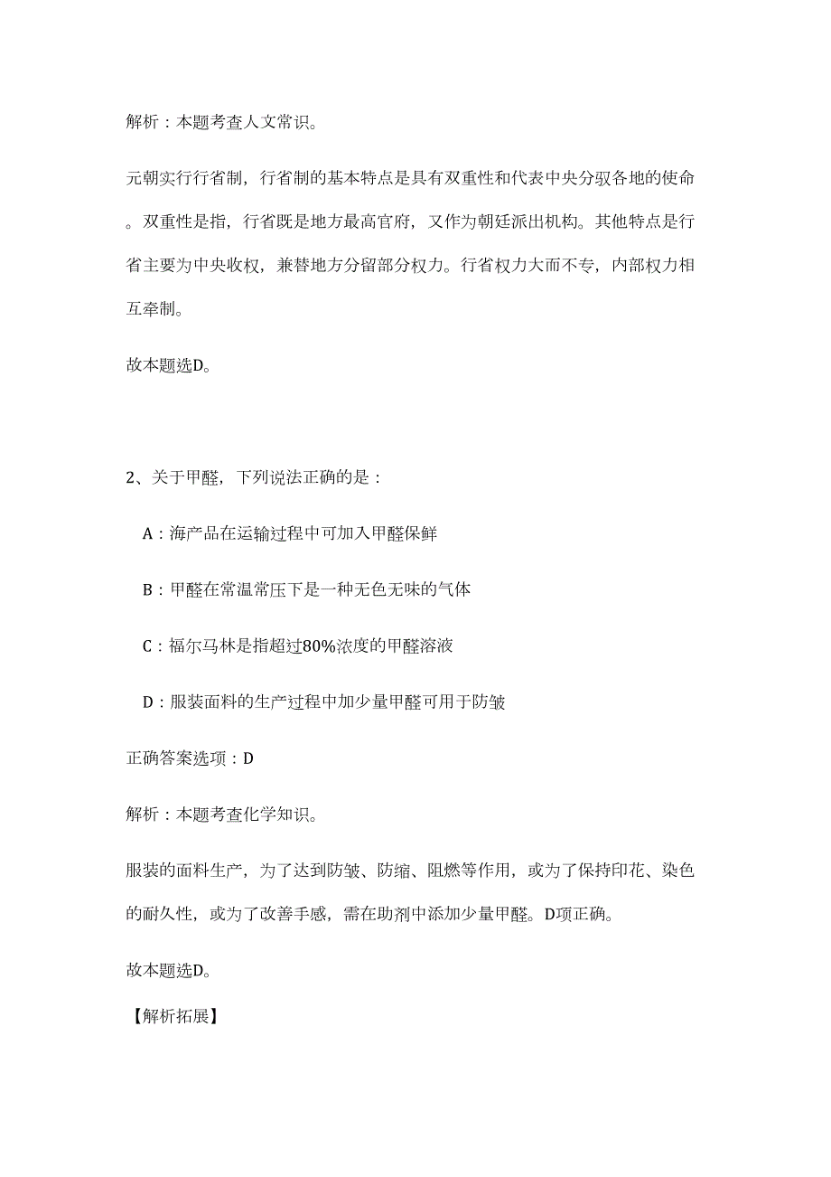 云南曲靖市麒麟区供销合作社联合社招聘公益性岗位工作人员难、易点高频考点（职业能力倾向测验共200题含答案解析）模拟练习试卷_第2页