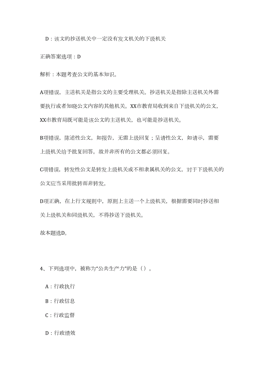 2023年河北廊坊固安县事业单位招聘27人（公共基础共200题）难、易度冲刺试卷含解析_第4页