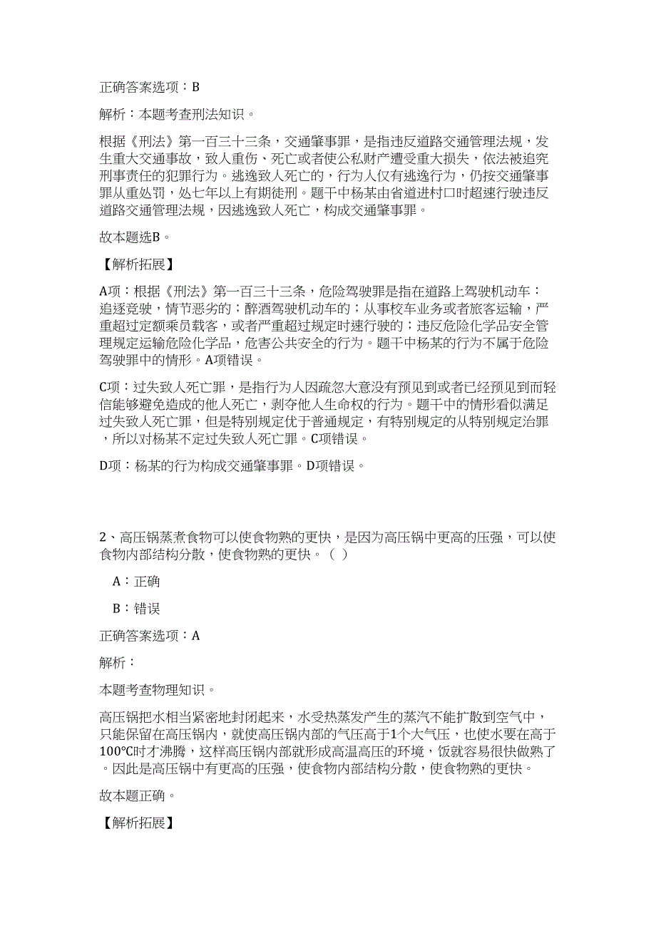 2023江苏常州事业单位招聘拟聘用人员（四）难、易点高频考点（职业能力倾向测验共200题含答案解析）模拟练习试卷_第2页