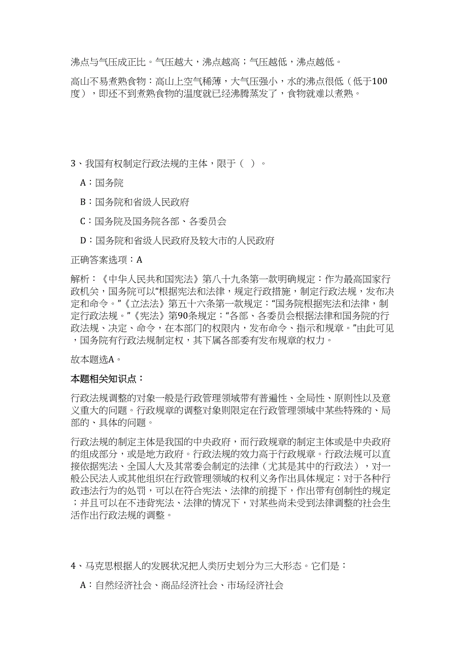 2023江苏常州事业单位招聘拟聘用人员（四）难、易点高频考点（职业能力倾向测验共200题含答案解析）模拟练习试卷_第3页