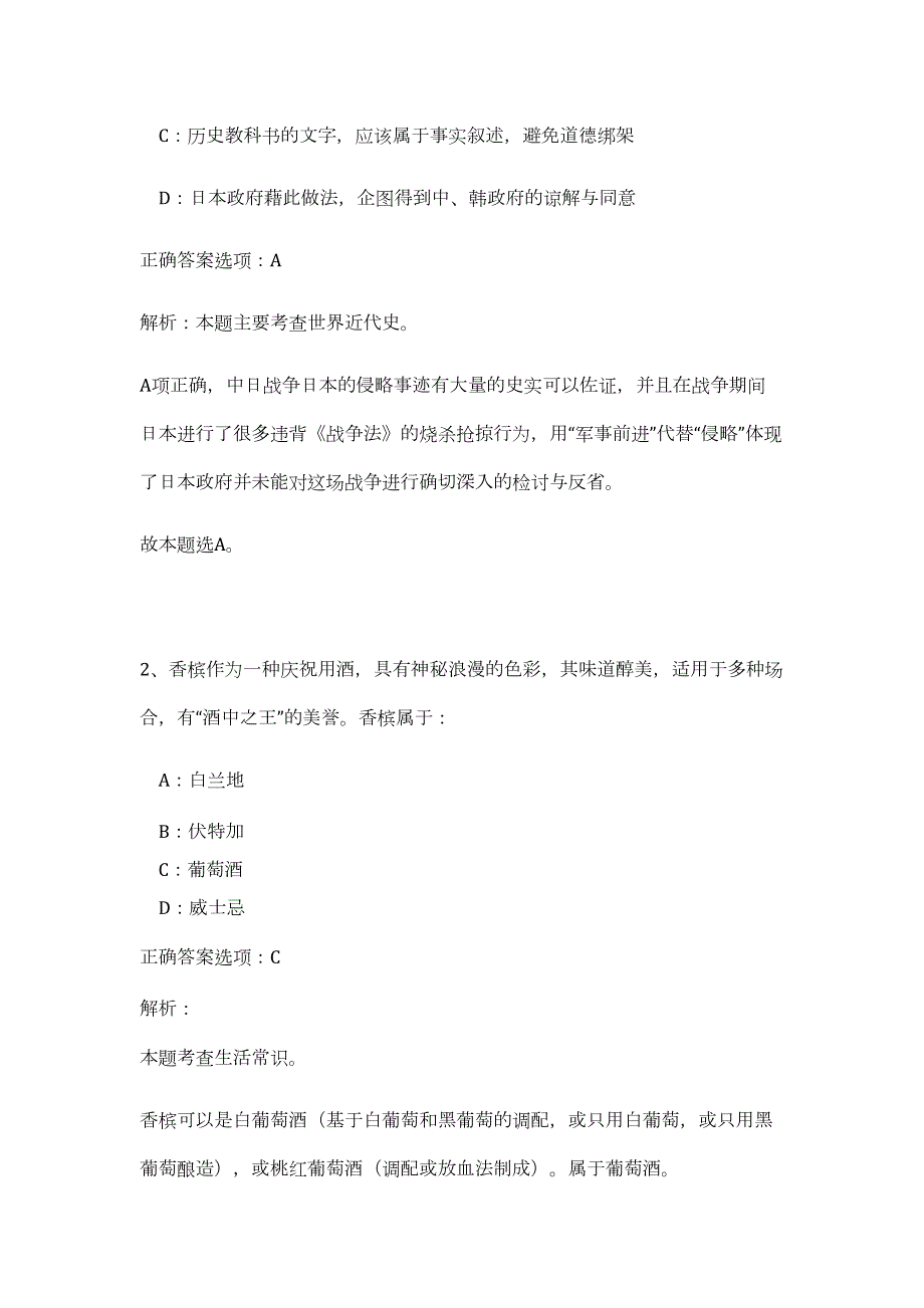 2023湖南长沙市雨花区政府办公室招聘难、易点高频考点（职业能力倾向测验共200题含答案解析）模拟练习试卷_第2页