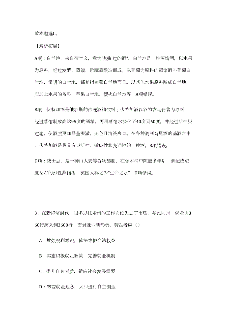 2023湖南长沙市雨花区政府办公室招聘难、易点高频考点（职业能力倾向测验共200题含答案解析）模拟练习试卷_第3页