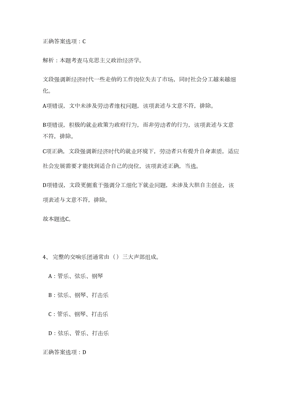 2023湖南长沙市雨花区政府办公室招聘难、易点高频考点（职业能力倾向测验共200题含答案解析）模拟练习试卷_第4页