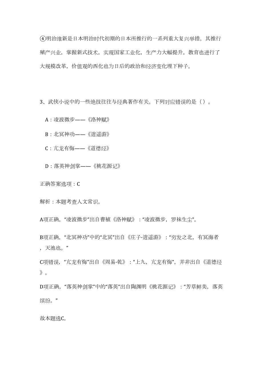 2023浙江省网络信息安全技术管控中心招聘5人难、易点高频考点（职业能力倾向测验共200题含答案解析）模拟练习试卷_第4页