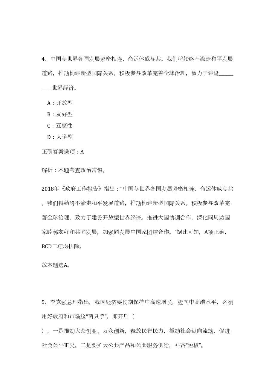 2023浙江省网络信息安全技术管控中心招聘5人难、易点高频考点（职业能力倾向测验共200题含答案解析）模拟练习试卷_第5页