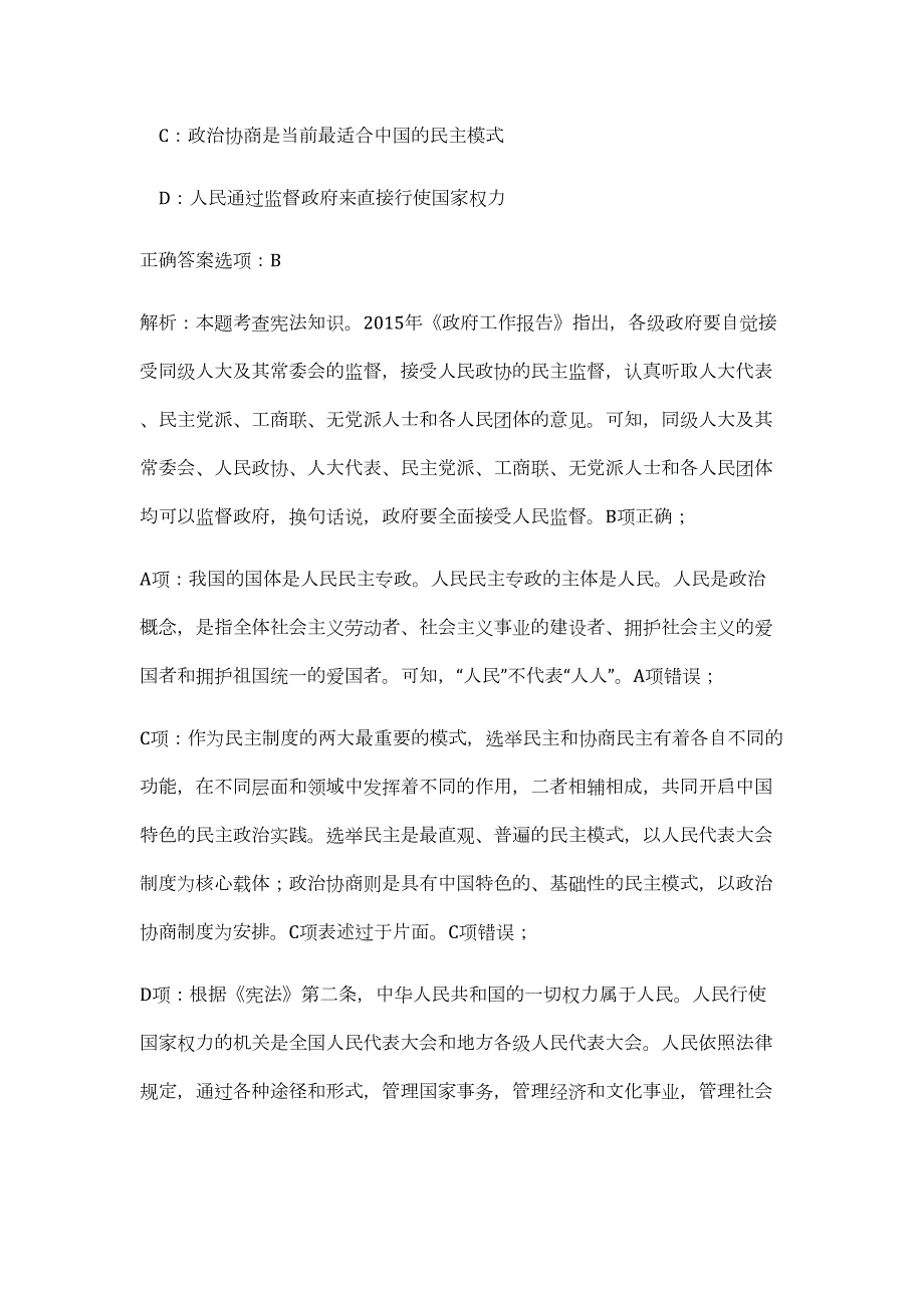 2023福建厦门市思明区人民政府莲前街道办事处招聘6人难、易点高频考点（职业能力倾向测验共200题含答案解析）模拟练习试卷_第2页