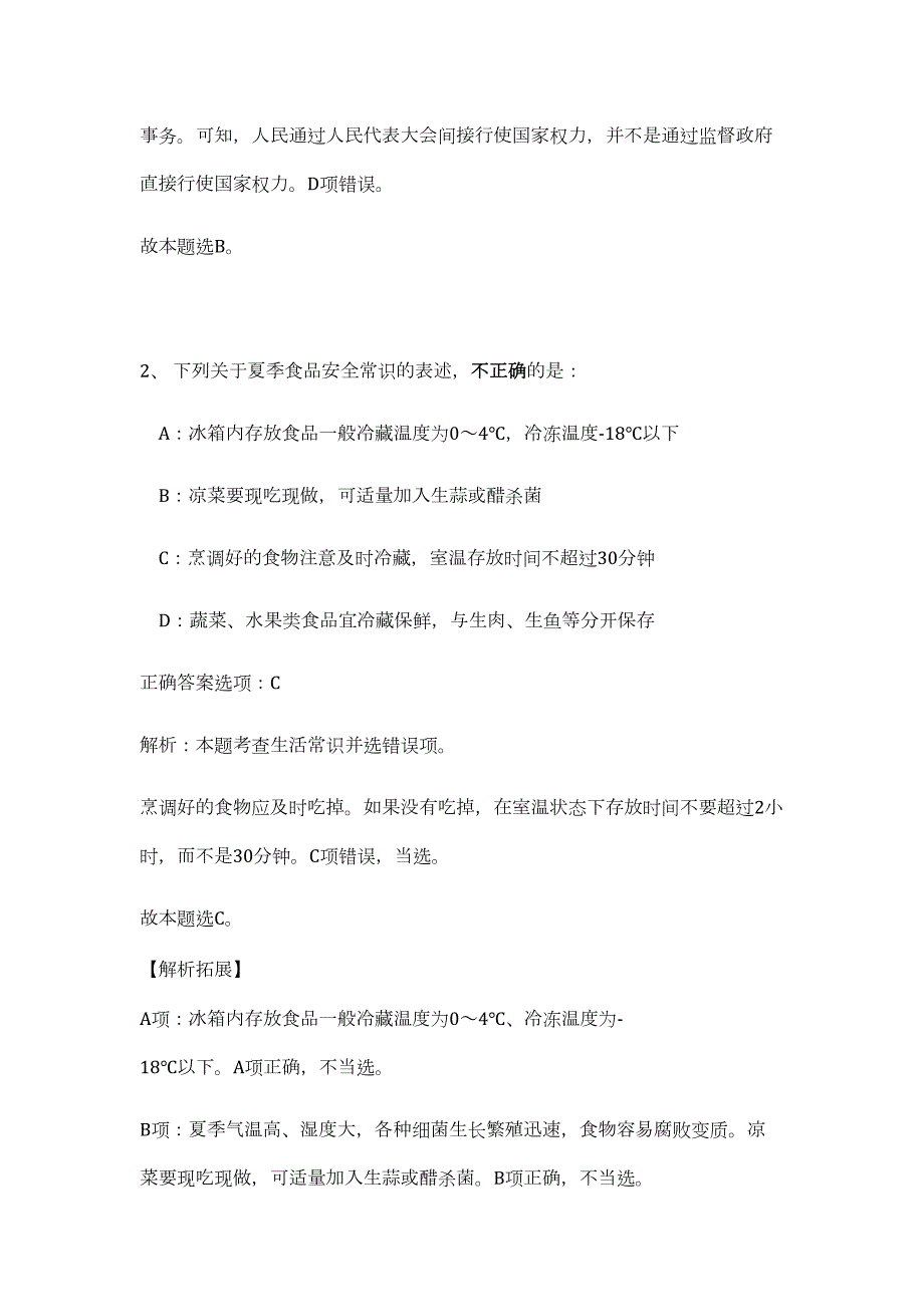 2023福建厦门市思明区人民政府莲前街道办事处招聘6人难、易点高频考点（职业能力倾向测验共200题含答案解析）模拟练习试卷_第3页