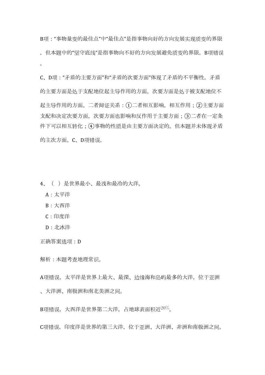 2023福建厦门市思明区人民政府莲前街道办事处招聘6人难、易点高频考点（职业能力倾向测验共200题含答案解析）模拟练习试卷_第5页